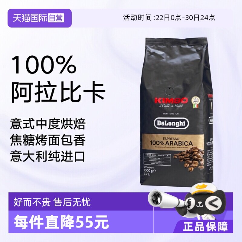 【自营】意大利进口德龙金堡KIMBO阿拉比卡浓缩美式咖啡豆1kg