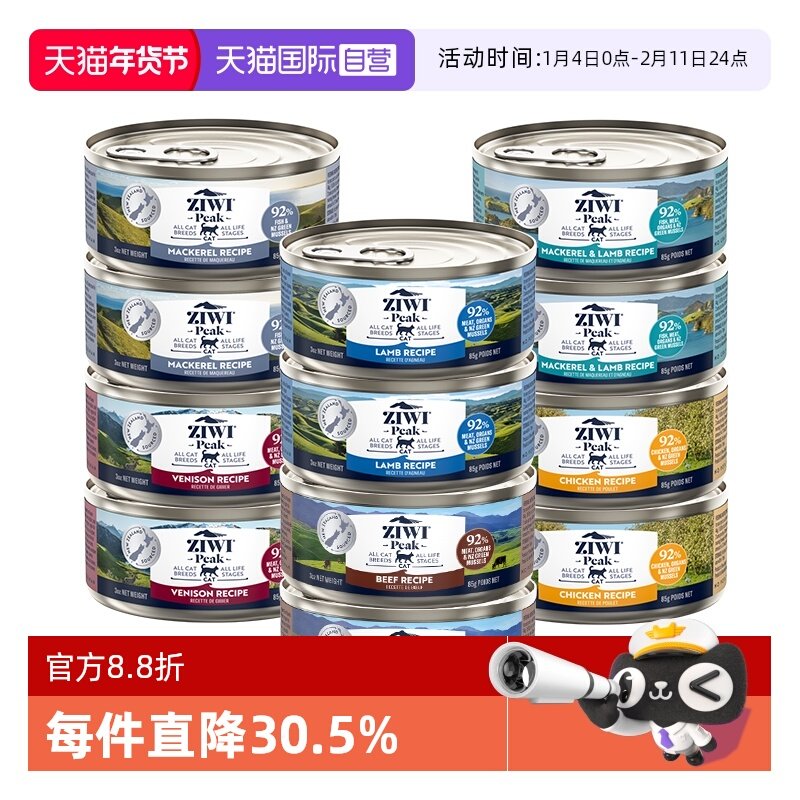 【自营】ZIWI滋益巅峰多口味高肉量主食罐头湿粮85g*12猫咪零食,宠物/宠物食品及用品,猫全价湿粮/主食罐,淘宝优惠券,粉丝福利购,淘宝优惠卷