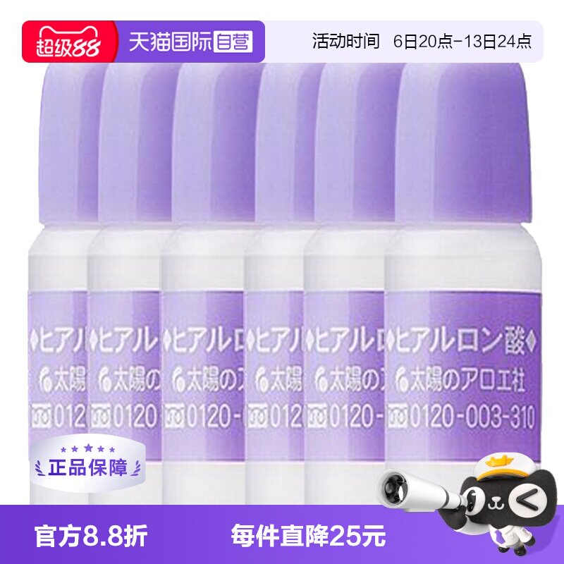 【自营】太阳社太阳芦荟社玻尿酸保湿精华液面部10ml*6瓶补水原液