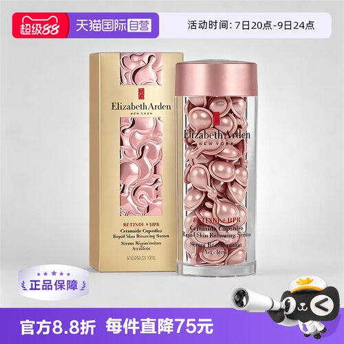 粉胶精华雅顿修护胶囊精华
