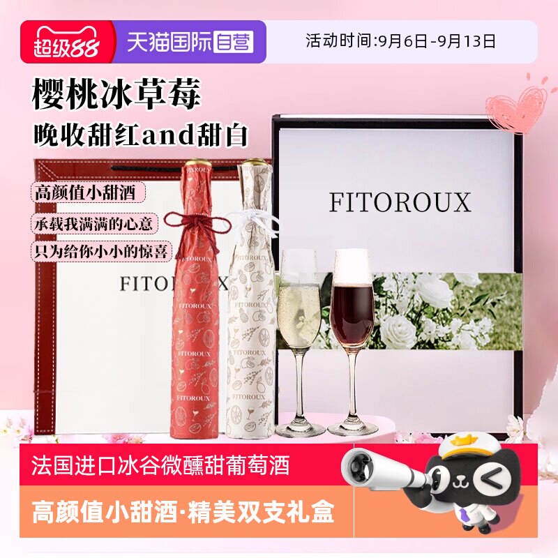 【自营】法国进口甜白葡萄酒甜红酒女士微醺果酒双支礼盒伴手礼