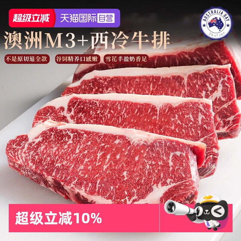 【自营】澳洲M3西冷牛排原切谷饲牛扒安格斯眼肉板腱新鲜雪花牛肉