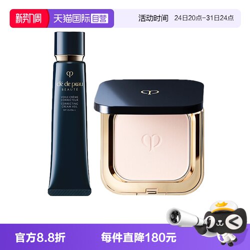 【自营】CPB/肌肤之钥长管隔离霜妆前乳37ml光颜粉蜜5g打底定妆