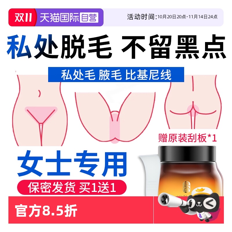 【自营】脱毛膏私处脱毛永神器久去根女私密男女不留腋下阴毛蜜蜡