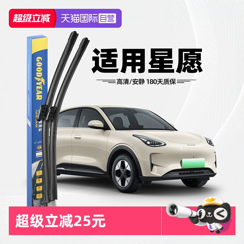 固特异吉利星愿雨刮器