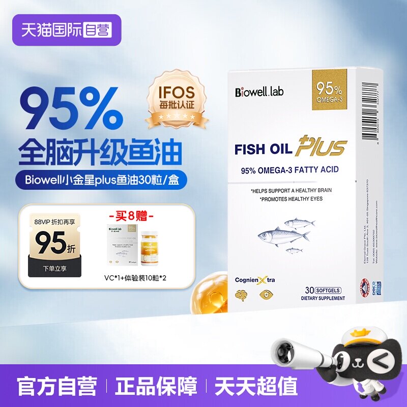 【自营】Biowell小金星plus鱼油恩斯曼dha脑记忆学生青少年备考