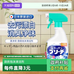 美净荣 厨房泡沫清洁剂400ml油渍泡沫强力清洁厨房多功能 自营