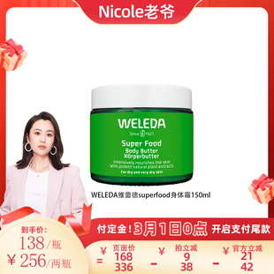 【自营】weleda维蕾德superfood黄油霜身体乳秋冬保湿滋润修护乳