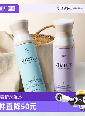 【自营】VIRTUE 臻养奢护/赋活丰盈洗发水240ml 蓬松滋养【临期】