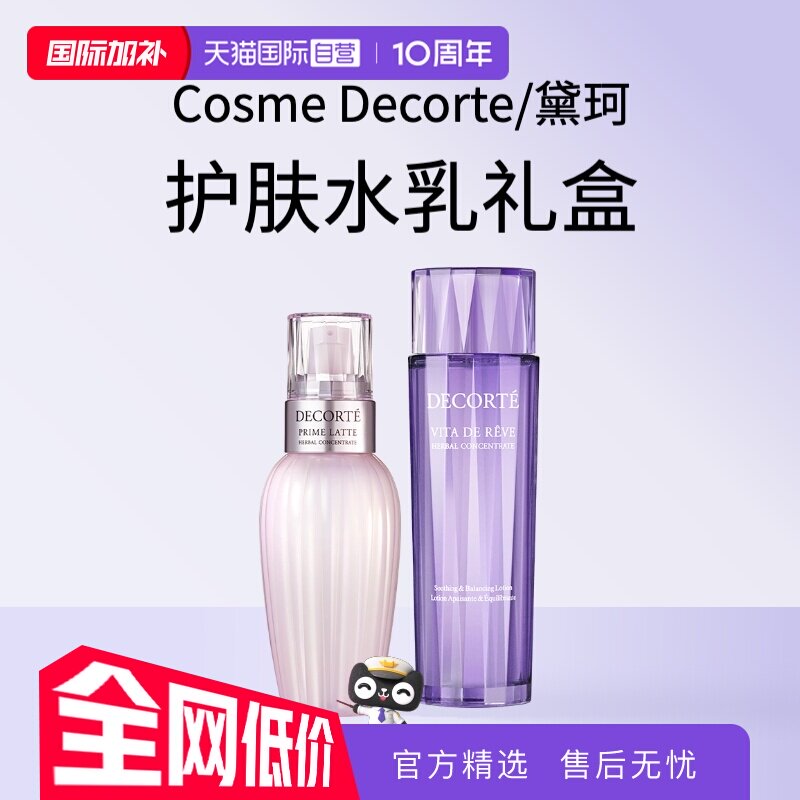 【自营】黛珂水乳套装紫苏水150ml+牛油果150ml化妆水乳液护肤品
