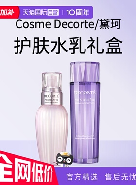 【自营】黛珂水乳套装紫苏水150ml+牛油果150ml化妆水乳液护肤品