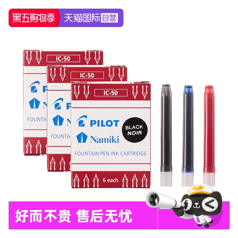 PILOT/百乐墨水墨囊IC-50/IC-100