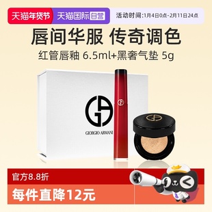 【自营】【新年礼盒】阿玛尼红管唇釉405p+小黑奢气垫5g节日礼物