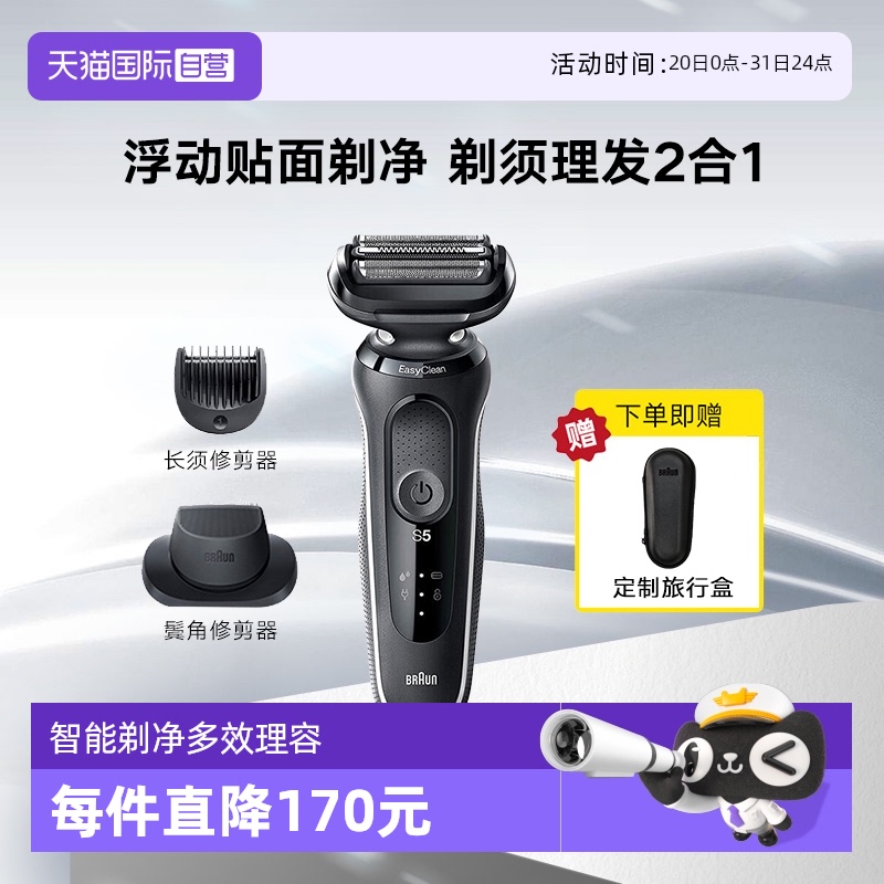 博朗往复式可水洗智能剃须刀