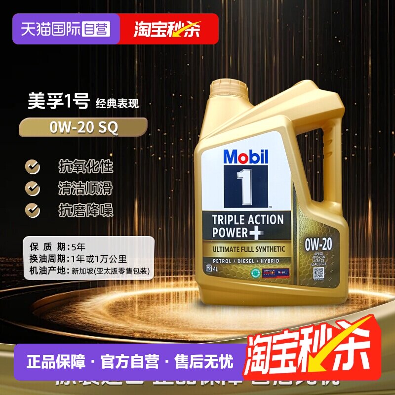 【自营】美孚一号全合成机油C5金装0W-20 SQ原装进口正品新加坡4L