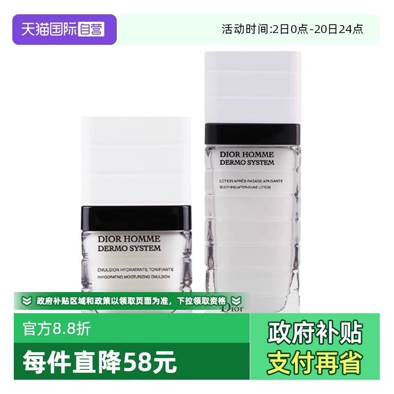 【自营】Dior/迪奥桀骜男士舒缓保湿水乳套装