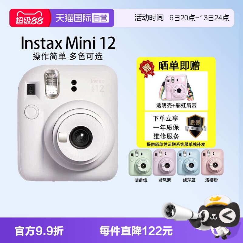 【自营】Fuji/富士相机 一次成像拍立得 instax mini12相机海外版图片
