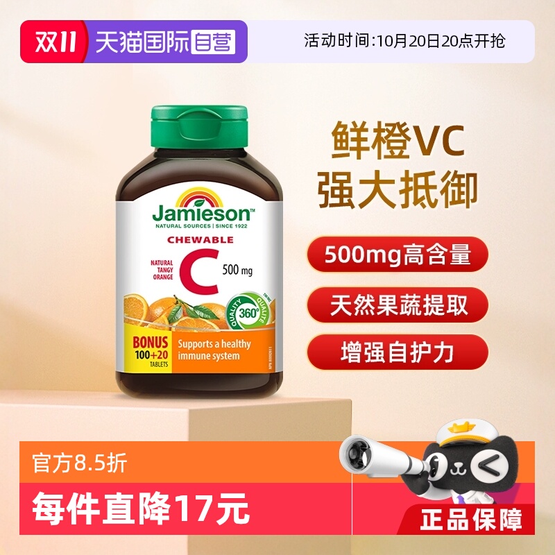 jamieson健美生进口vc维生素c