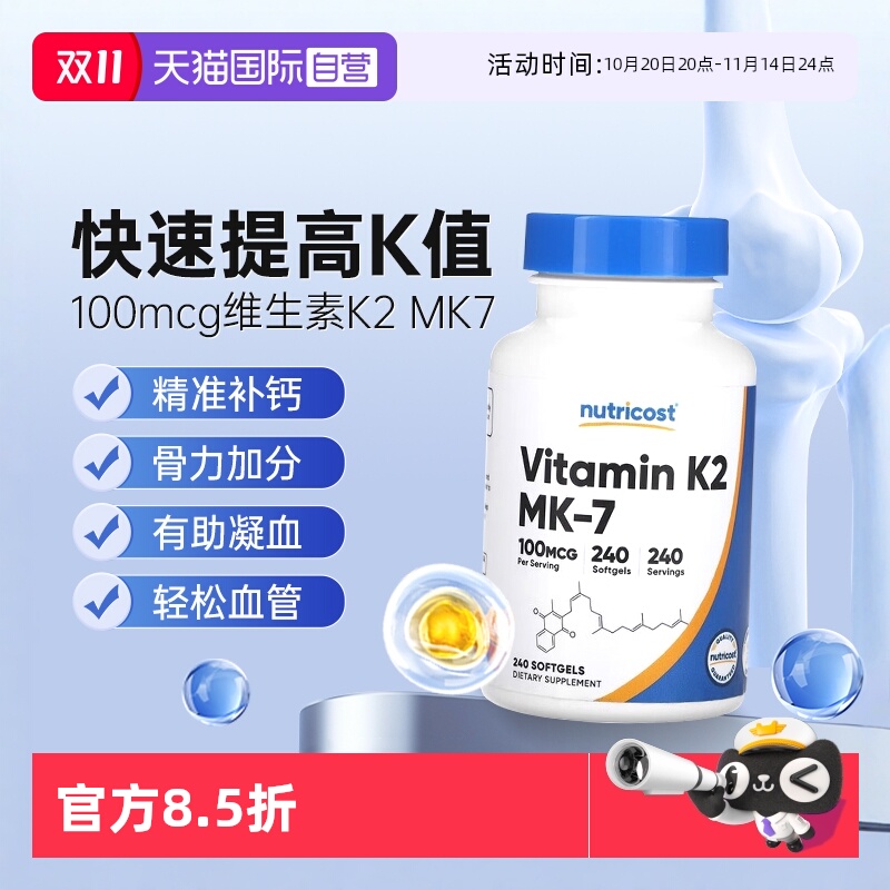 【自营】nutricost美国进口维生素K2片mk7成人孕妇补vk2维k钙官方