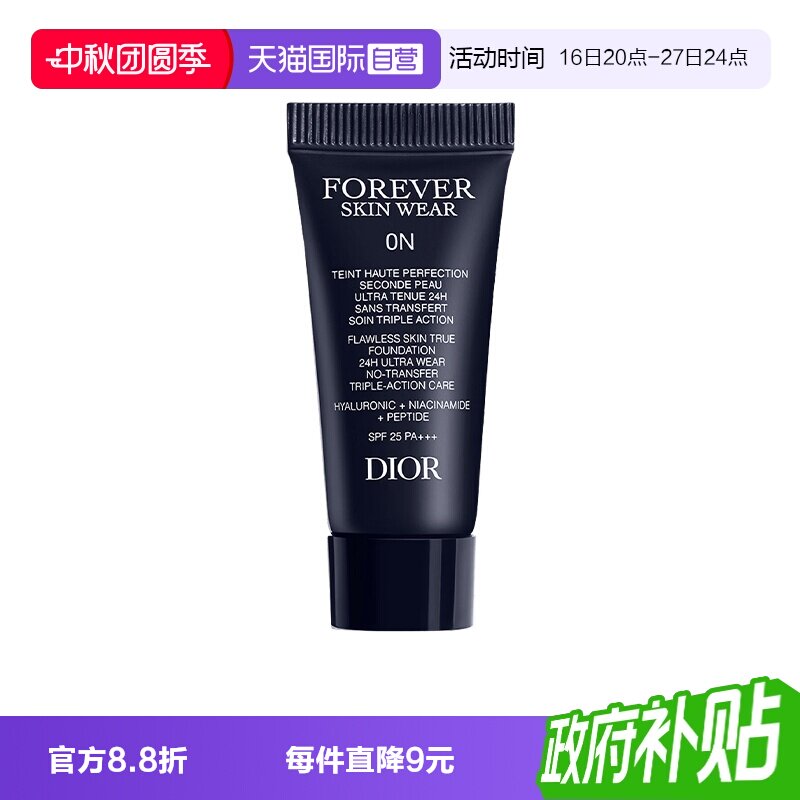 【自营】Dior/迪奥凝脂恒久无暇持妆粉底液5ml旅行装亮泽哑光图片