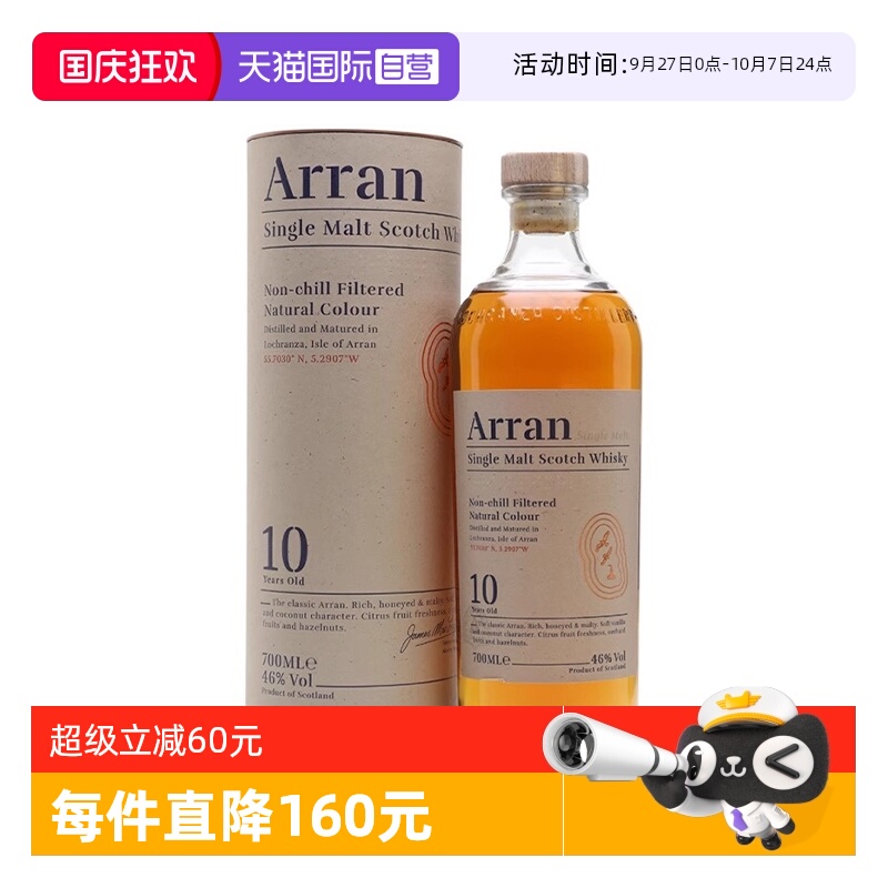 【自营】Arran艾伦10年苏格兰单一麦芽威士忌700ML原瓶进口洋酒