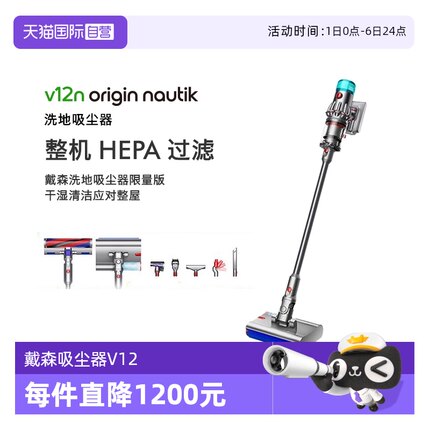 【自营】Dyson戴森V12n Origin Nautik洗地吸尘器洗拖一体入门款