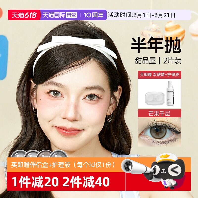 【自营】可啦啦甜品屋系列美瞳半年抛大小直径近视隐形眼镜2片装