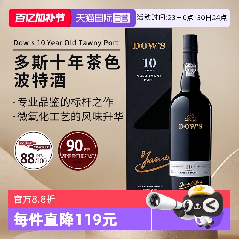 【自营】葡萄牙进口名庄 多斯十年茶色波特酒加强葡萄酒750ml*1