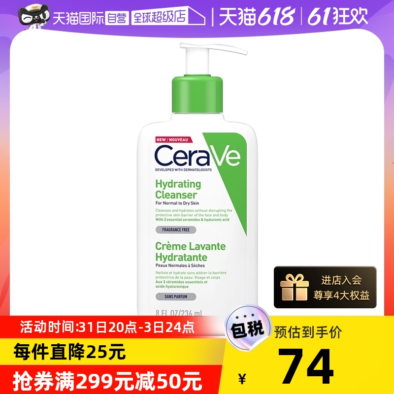 【自营】CeraVe适乐肤保湿洁面乳洗面奶236ml温和清洁不紧绷敏肌_天猫国际自营全球超级店_美容护肤/美体/精油-第5张图片-提都小院