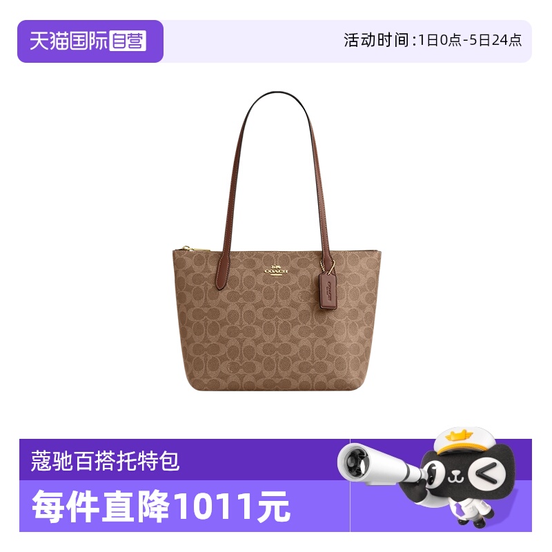 COACH/蔻驰时尚百搭托特包