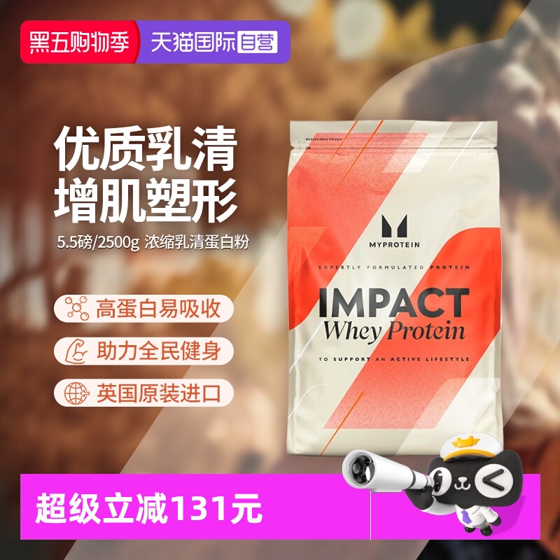 自营英国熊猫Myprotein乳清蛋白