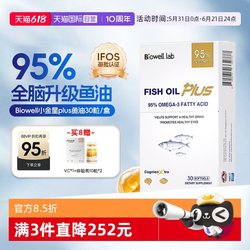 【自营】Biowell小金星plus鱼油恩斯曼dha脑记忆学生青少年备考