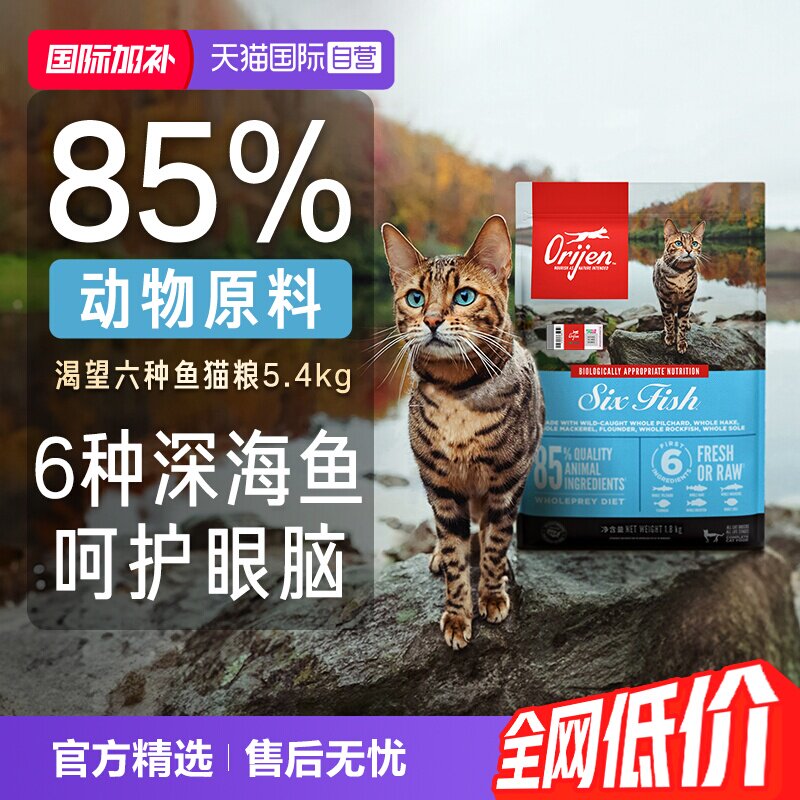 Orijen原始猎食渴望六种鱼猫粮图片