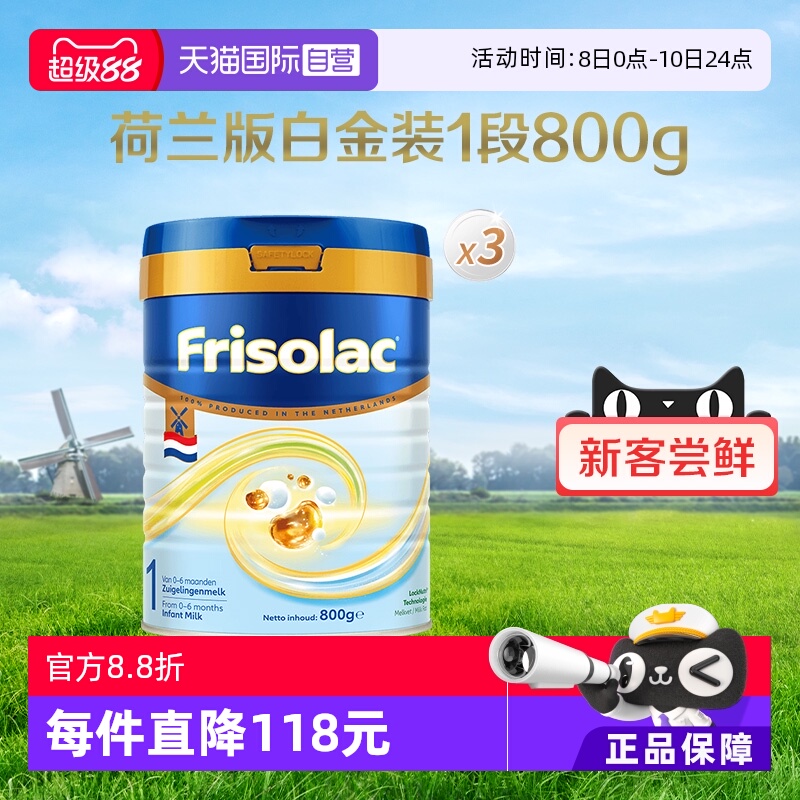 【自营】美素佳儿荷兰版白金装6倍DHA升级HMO奶粉1段800克*3罐