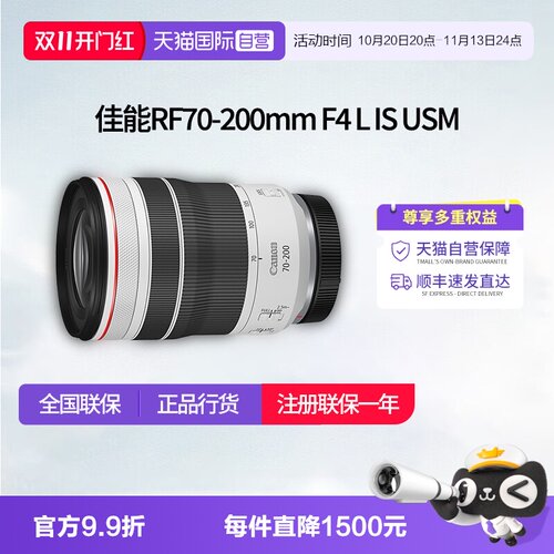 【自营】佳能RF 70-200mm F4 L IS USM微单长焦镜头佳能rf70200f4