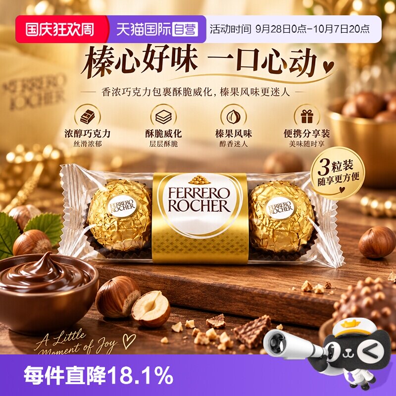 【自营】费列罗进口金莎榛果巧克力制品婚庆喜糖果伴手礼休闲零食