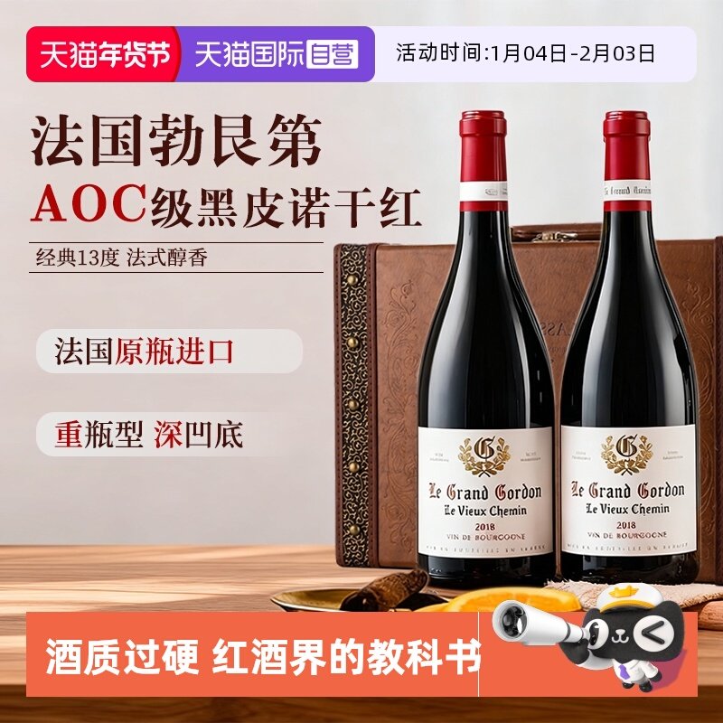 【自营】法国进口13度勃艮第丘AOC级干红葡萄酒双支整箱礼盒装