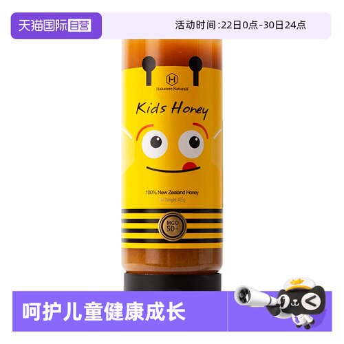 荷塔威新西兰麦卢卡儿童挤压蜜