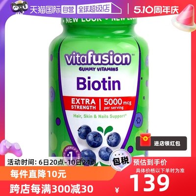 vitafusion生物素软糖男士女士