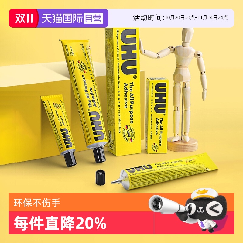 直营德国进口UHU强力胶水