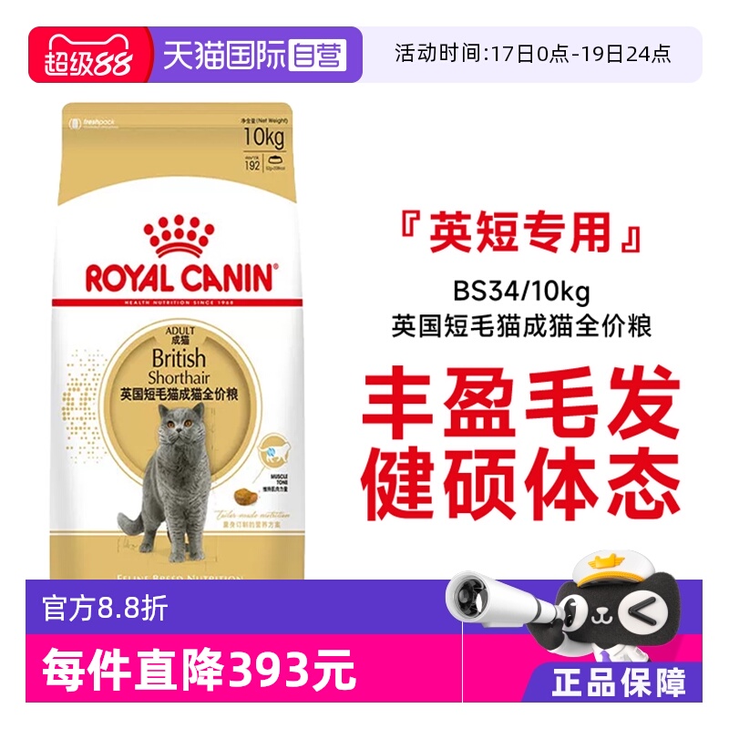 皇家英国短毛猫成猫全价粮BS34