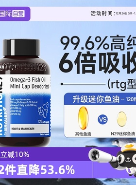 【自营】N29深海鱼油omega3软胶囊女生人用补脑血脂记忆高浓度dha