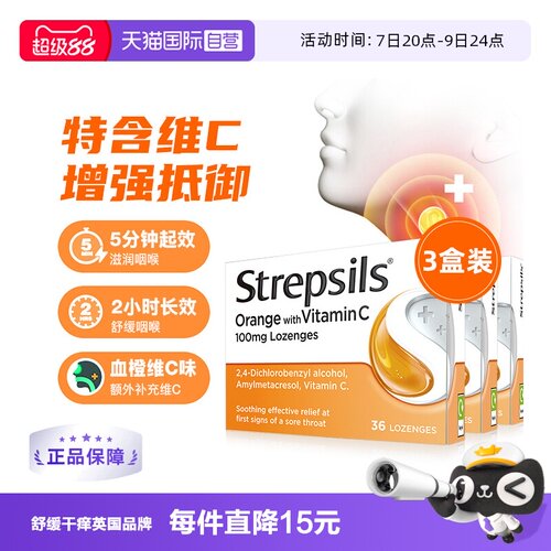 英国使立消润喉糖舒缓维C酸甜