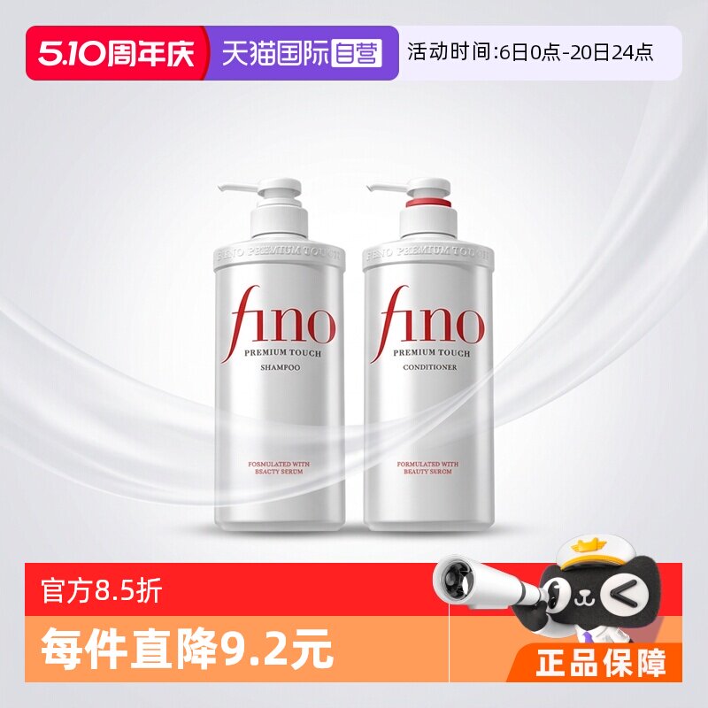 【自营】fino透润美容液柔顺洗护染烫修护550ml洗发水+护发素控油