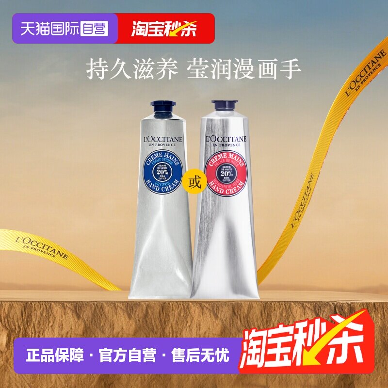 自营补水保湿护手霜欧舒丹图片