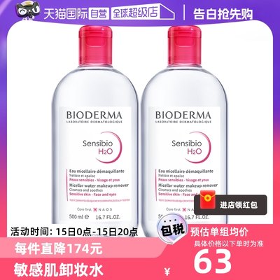 bioderma眼唇面清洁卸妆