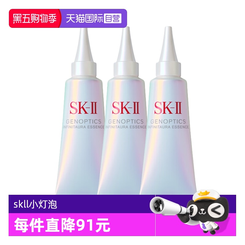 【自营】SK-II光子小灯泡精华10ml*3sk2光蕴焕亮精华露保湿补水