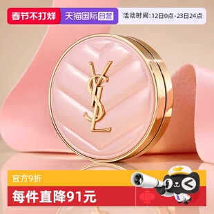 【自营】YSL/圣罗兰粉气垫 明彩粉光轻垫粉底液  【送女友礼物】