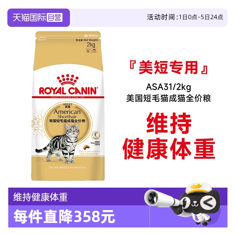 皇家美国短毛猫成猫全价粮ASA31