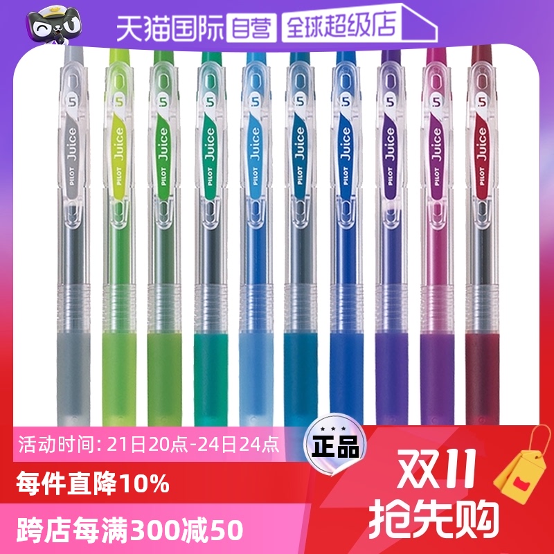 【自营】PILOT/百乐juice果汁笔套装彩色中性笔做笔记用按动式学生手账36色水笔果汁笔up金属嫩粉全套0.5